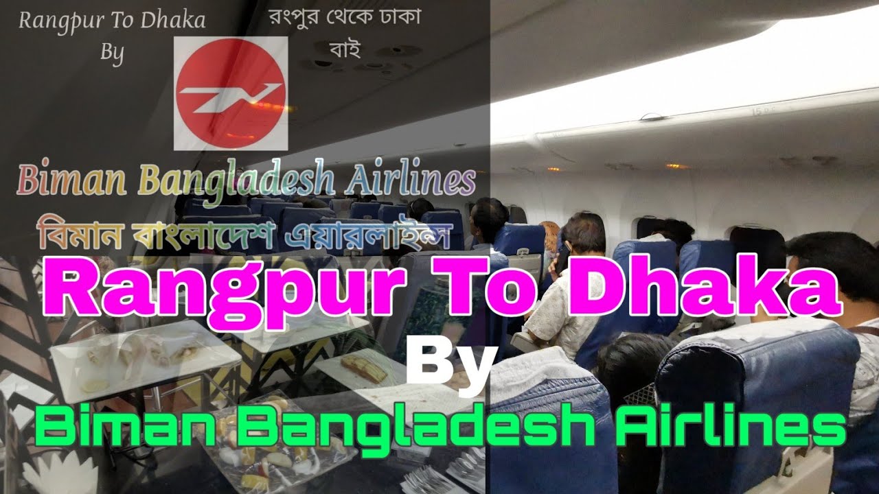 Rangpur To Dhaka By Biman Bangladesh Airlines | বিমান বাংলাদেশ এয়ারলাইন্স এ রংপুর থেকে ঢাকা Detail