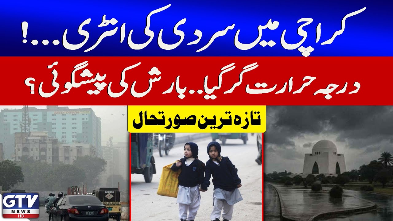 Cold Weather Enters Karachi | Temperature Drops | Karachi Winter Update | Breaking News