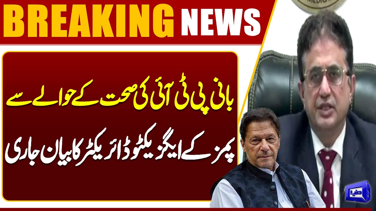 PIMS Executive Director Issues Statement on Imran Khan Health Condition | Breaking News