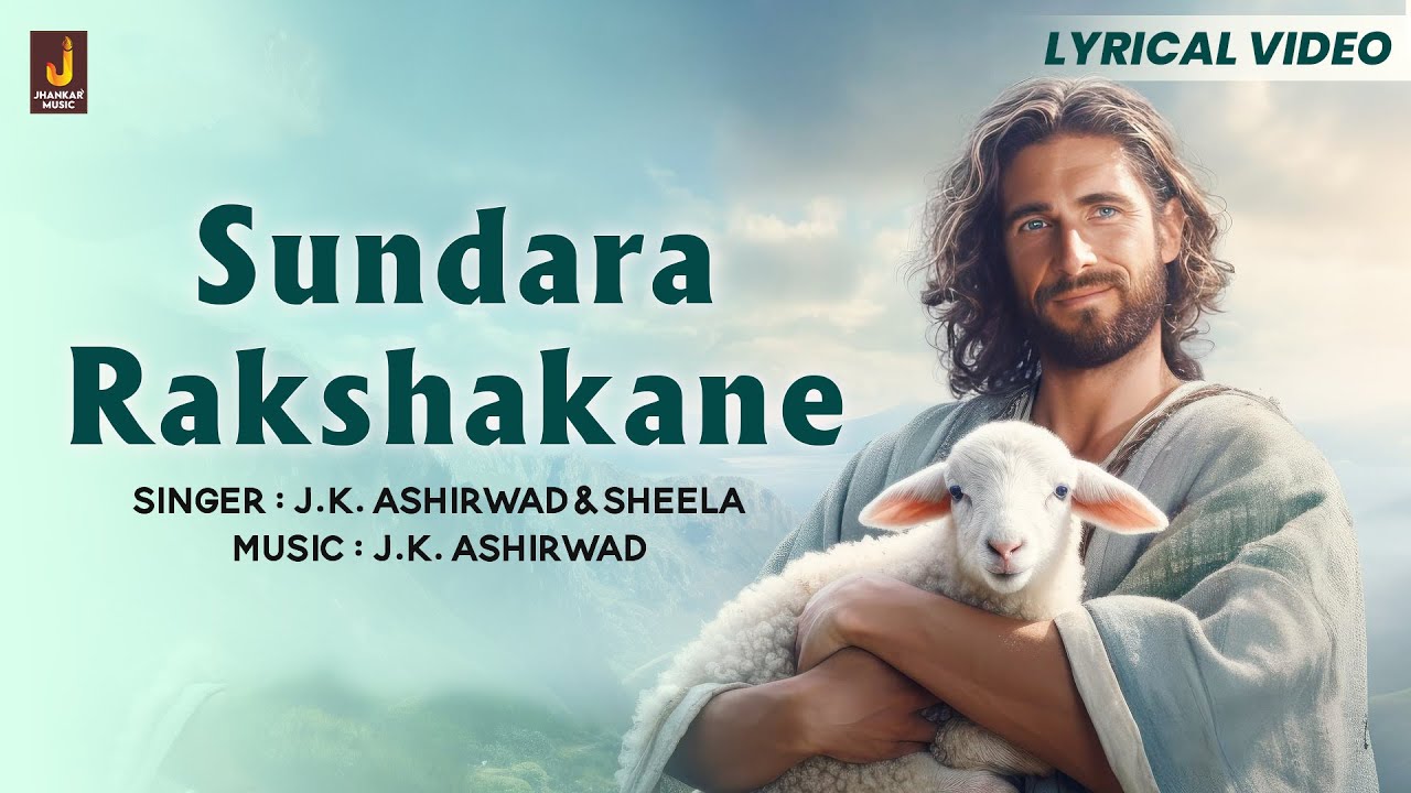 Sundara Rakshakane - Lyrical Video | Kannada Christian Song | Nirmala Ashirwad,Leela Puttaraj