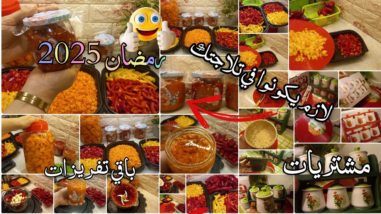 مشتريات رمضان٢٠٢٥ وباقي تفريزات رمضان 🌙وفري وقتك ومجهودك