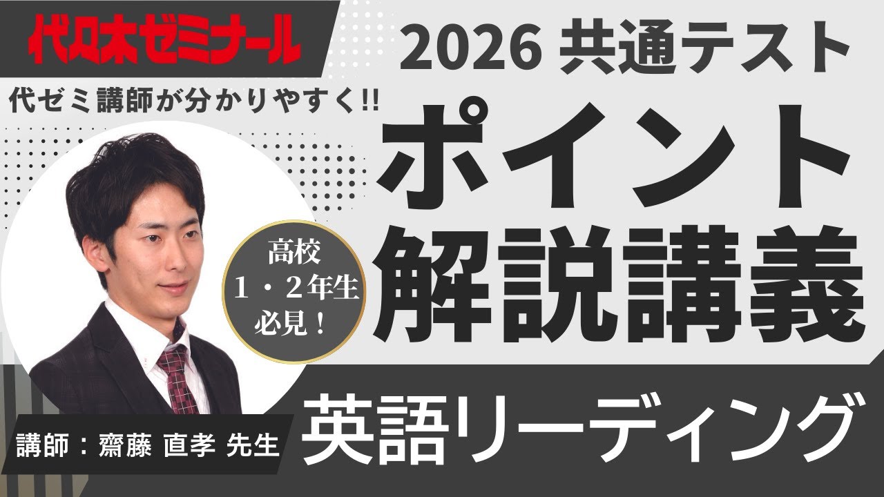 【2026共通テスト解説】英語リーディング