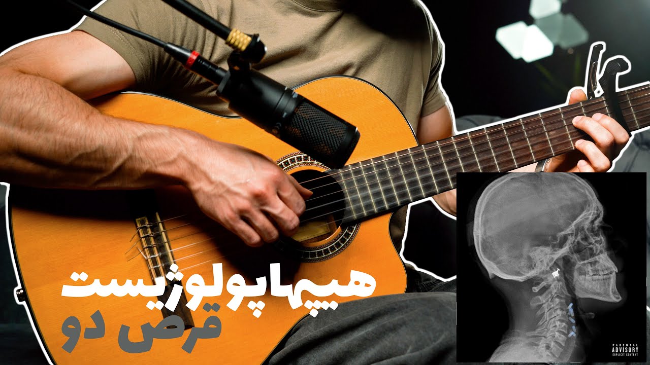 Hiphopologist - GHORS II 💊🎸 | آموزش آهنگ قرص دو از هیپهاپولوژیست