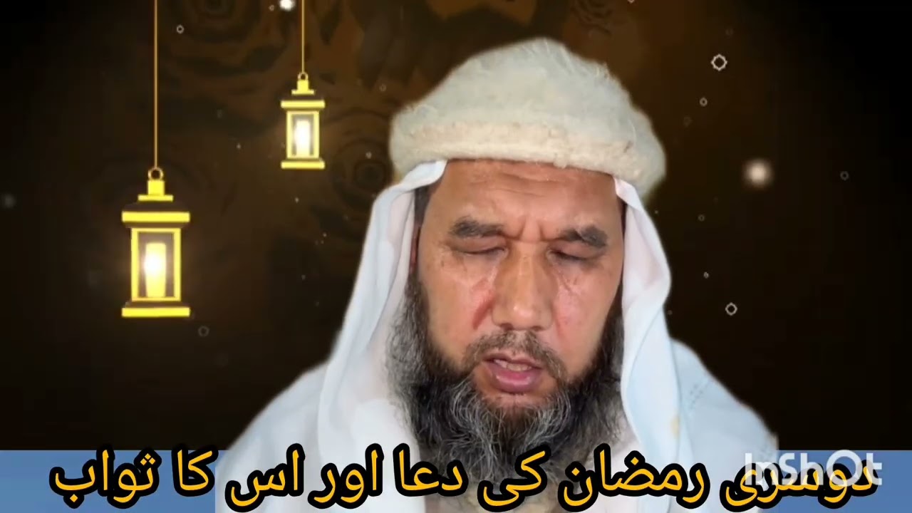 دوسری رمضان کی دعا 