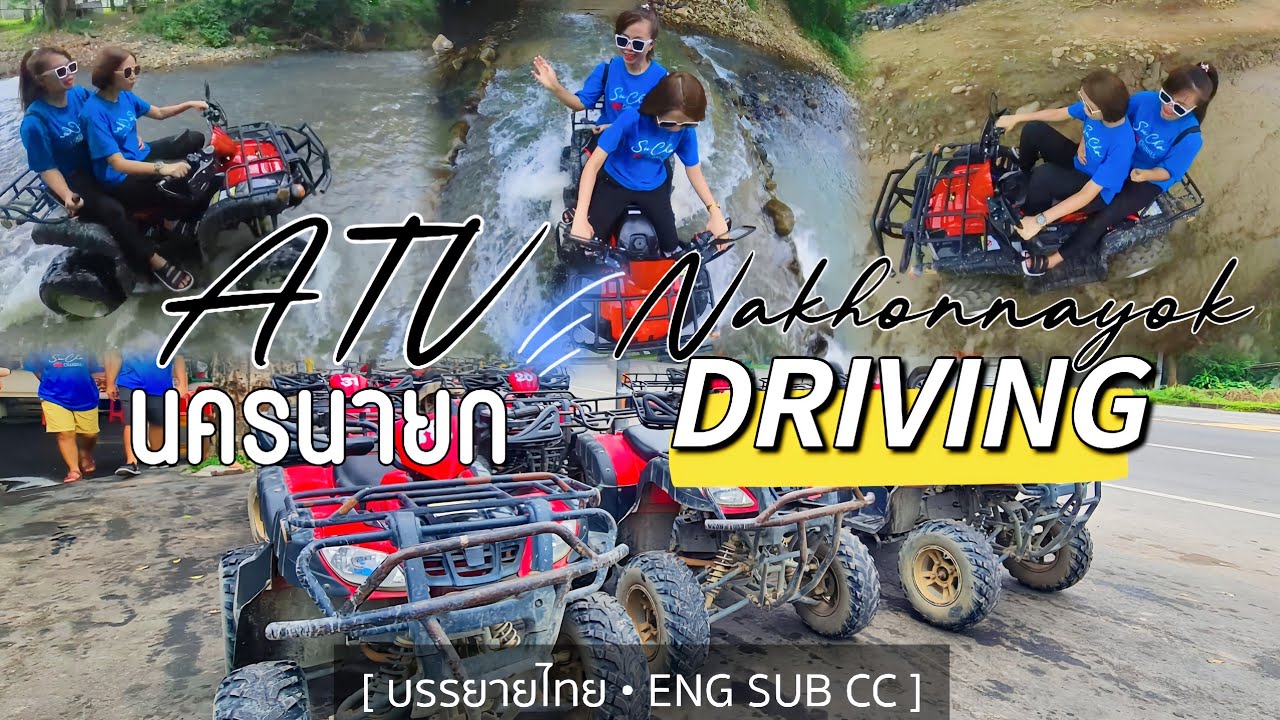 ขับเอทีวีนครนายก • ขับรถATV  - รีวิวครบในคลิปเดียว • ATV Driving Thailand