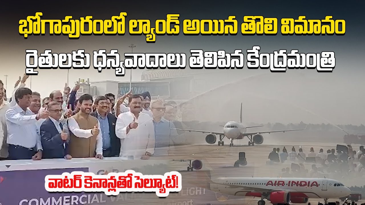 First Flight Lands at Bhogapuram Greenfield International Airport | Validation Flight from Delhi