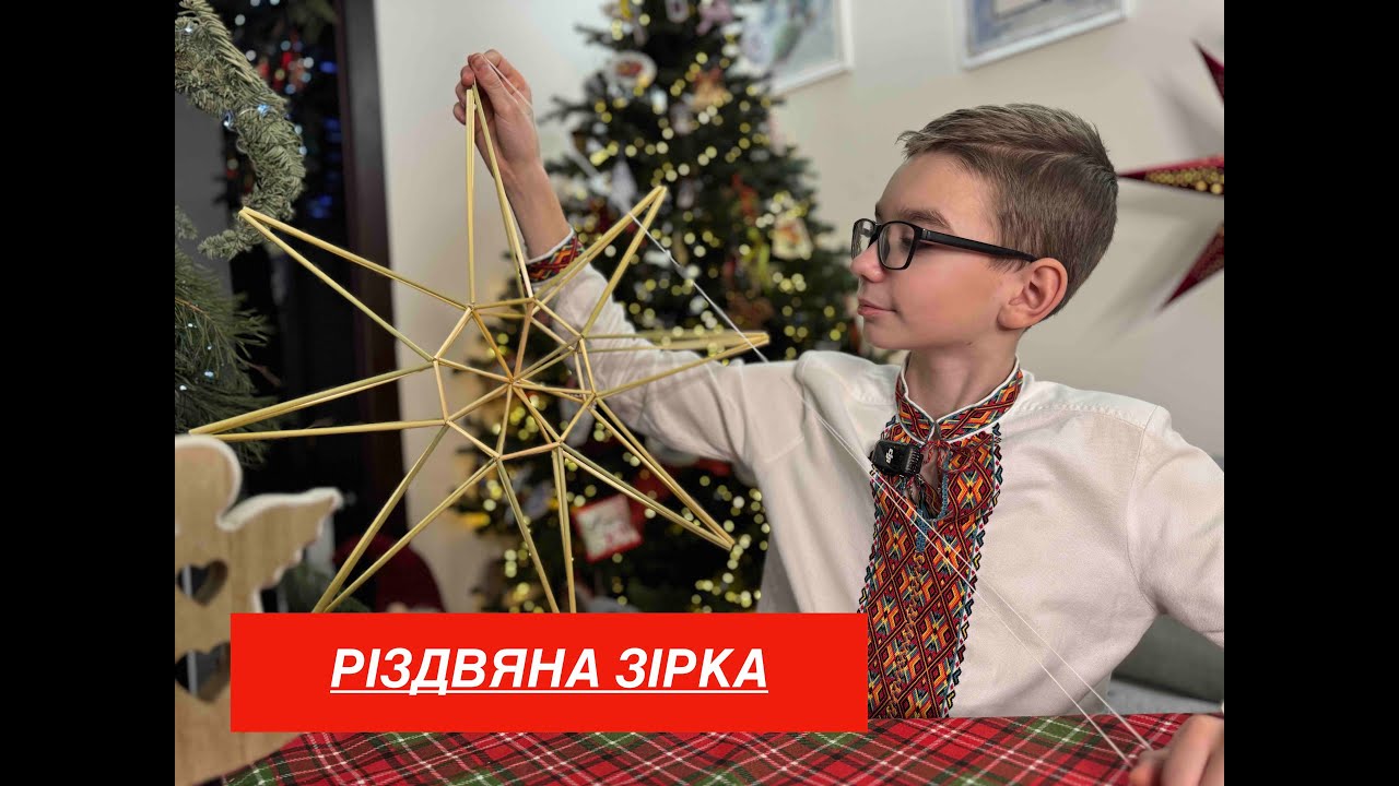 Різдвяний павук з соломи - ЗІРКА