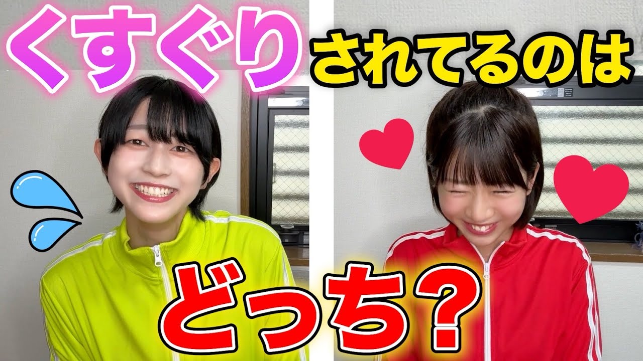 【ガチ】反応でバレたら負け♡本当にくすぐられてるのはどっち？？