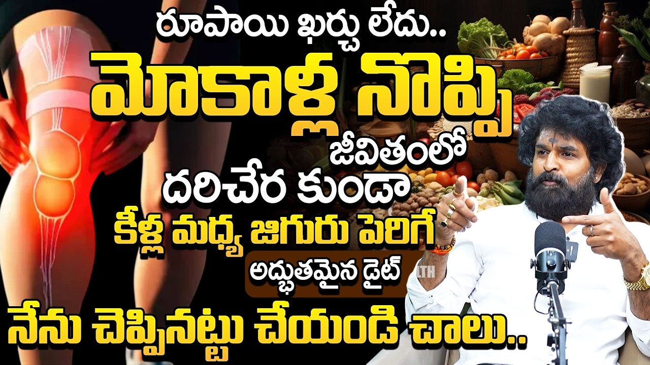 Vikramadhithya About Leo Diet | Naturally Knee Pain Vegetables In Telugu | Leo Diet | #brkayurvedam