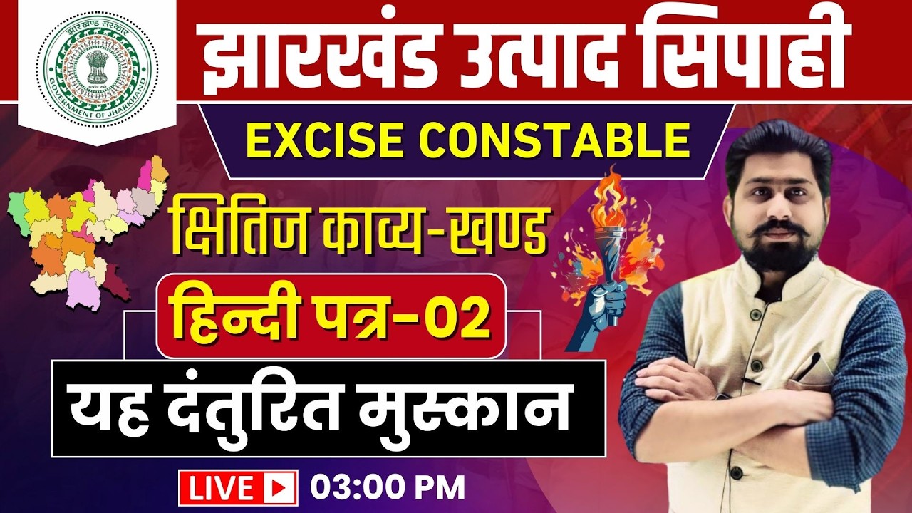 jharkhand utpad sipahi hindi class | jharkhand utpad sipahi | jharkhand excise constable | jssc