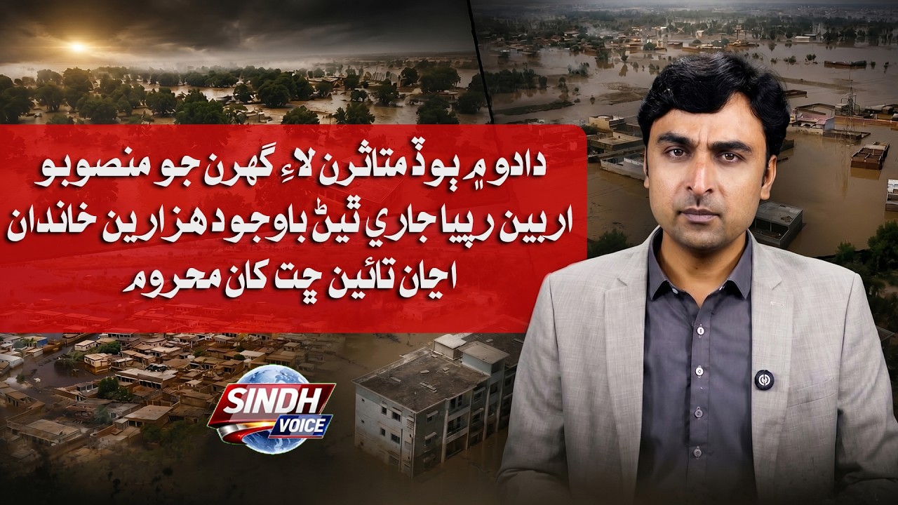 Dadu Flood Housing Project: Families Still Without Shelter Despite Billions Released for Victims