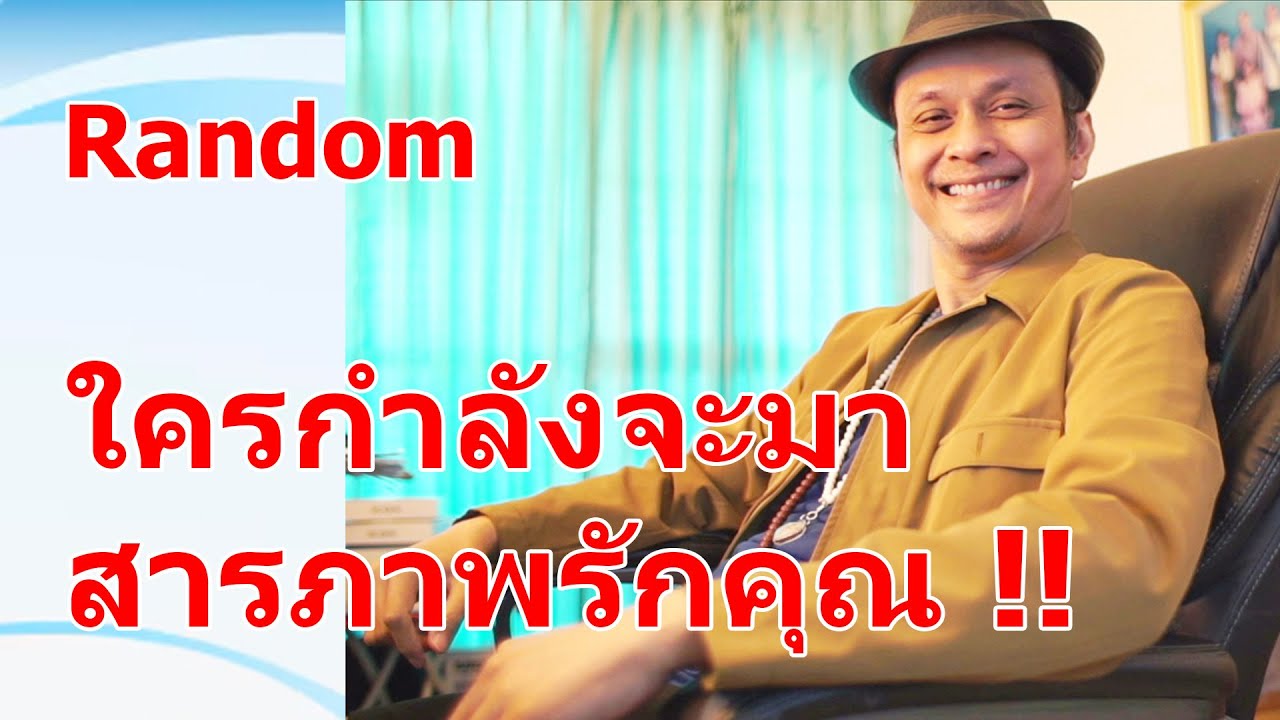 ใครกำลังจะมาสารภาพรักคุณ !!  #ดูดวง #Random  #ดูดวงไพ่ยิปซี | Motto