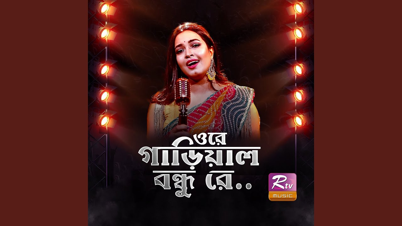 Ore Garial Bondhu Re