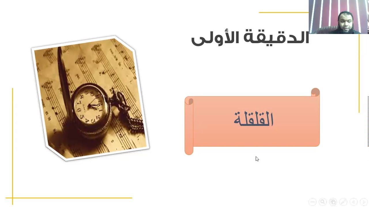 المحاضرة الأولى-القلقلة