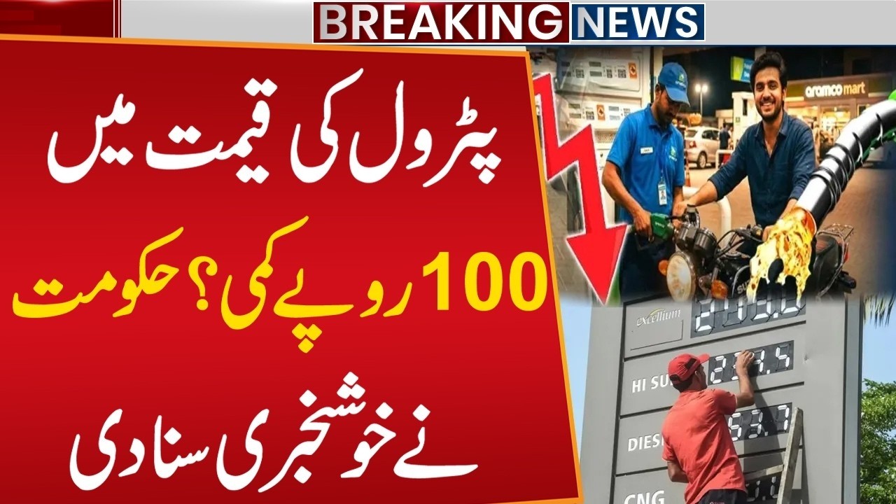 Petrol Price Reduced by Rs. 100? | New Fuel Rates Announced | Breaking News | Public News