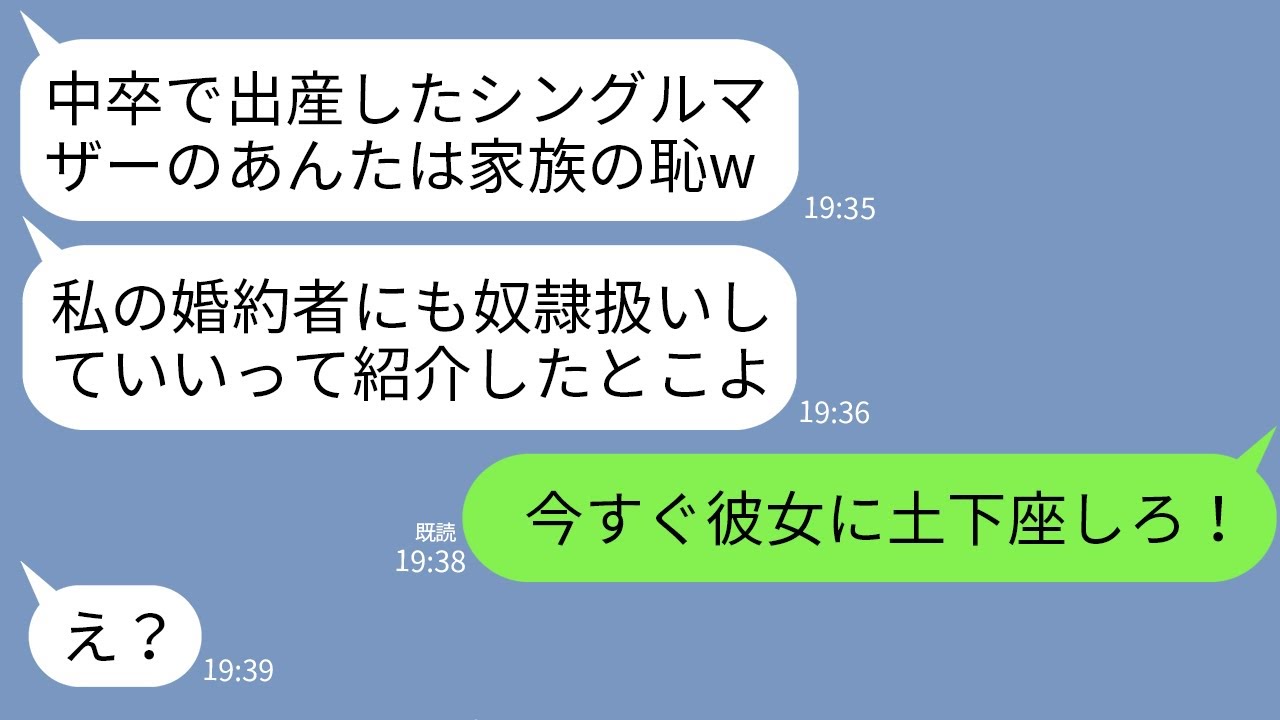 【LINE】中卒で出産したシングルマザーの私に社長御曹司と結婚したエリート妹「子供産むしか能のない姉は奴隷扱いしてねｗ」→直後、妹の婚約者が私を見て震え出した理由が…w