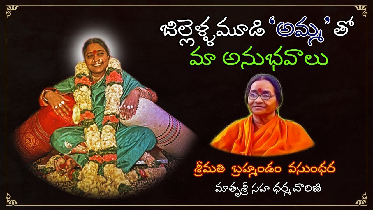 Jillellamudi AMMA Tho Ma Anubhavalu - Brahmandam Vasundhara
