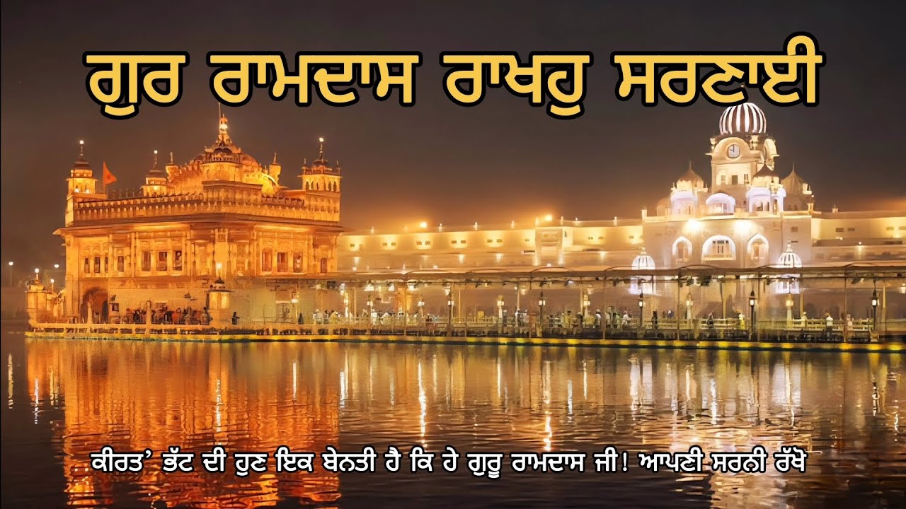 Gur Ramdas Rakho Sarnai | New Shabad Gurbani Kirtan J| Gurudwara Sahib Canberra | Australia  Sangat