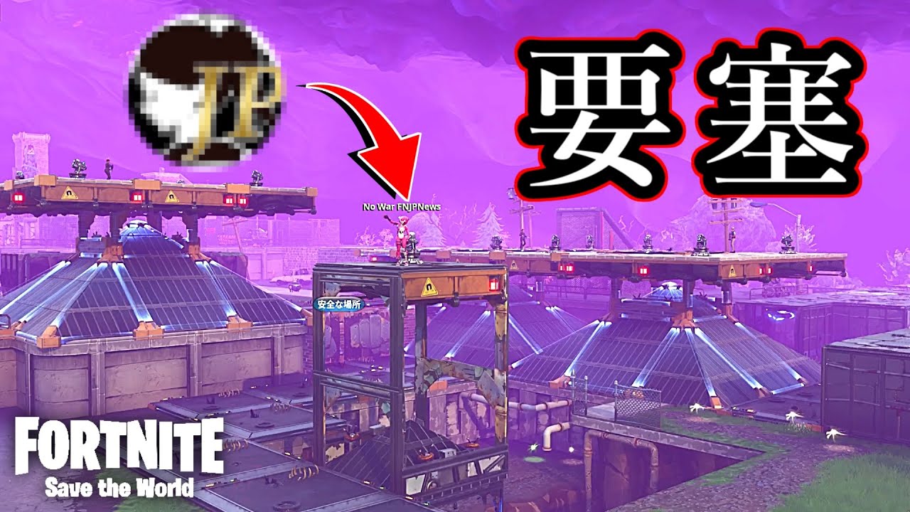 これがガチ勢の『世界を救え』です。【Fortnite】
