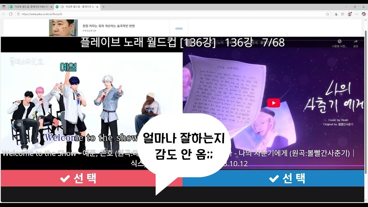 플레이브가 왜 이리 명창이야 [플레이브 노래 이상형 월드컵]