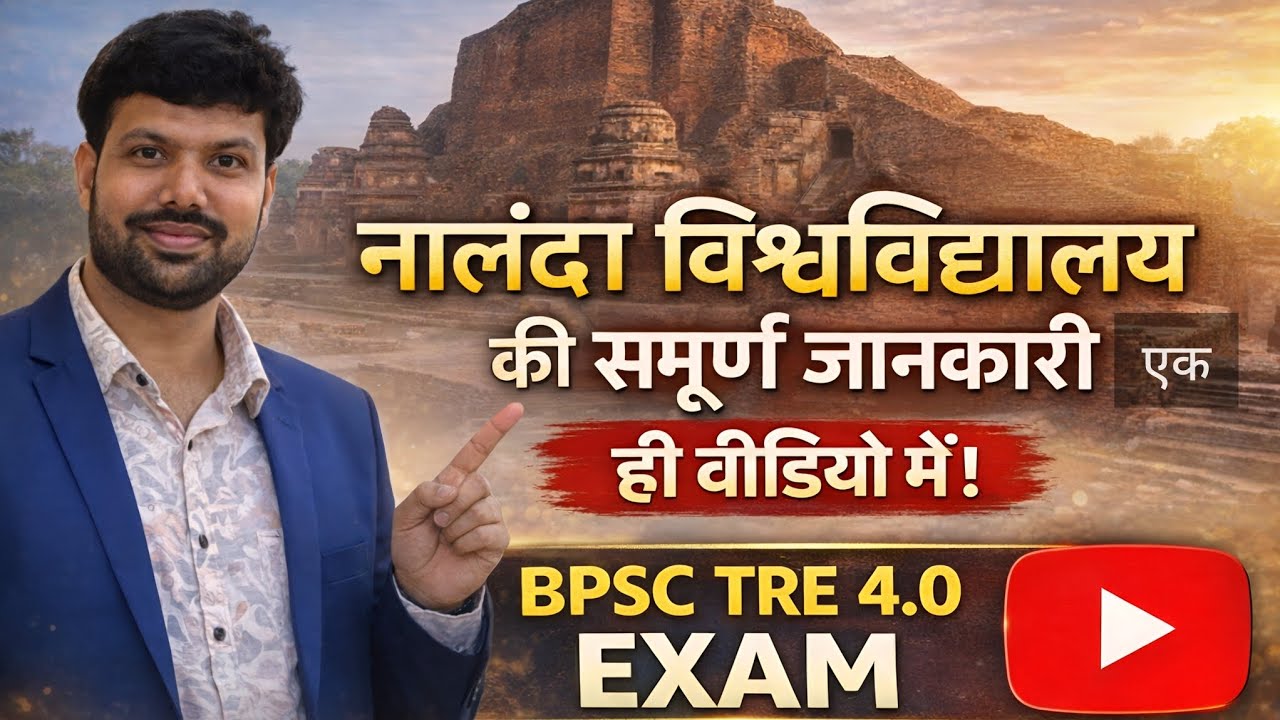 नालंदा विश्वविद्यालय ।। महत्वपूर्ण प्रश्न ।। BPSE TRE 4.0 ।। सभी प्रतियोगिता परीक्षाओं के लिए।।