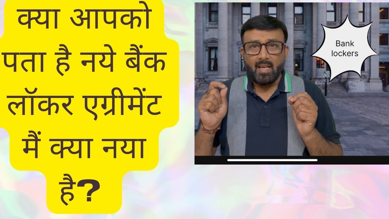 💥बैंक लॉकर के एग्रीमेंट 💯 की पूरी जानकारी 🔥यहाँ देखिए&hellip;🔥🔥About New Bank Locker Agreement.🔥🔥