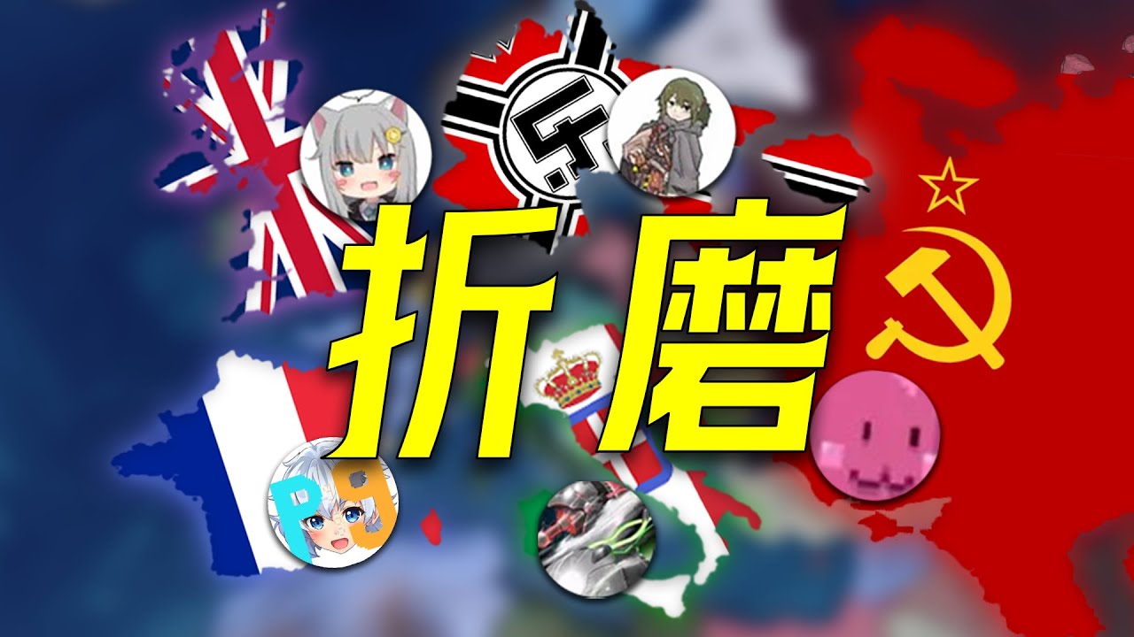 這是最折磨的一局聯機…【鋼鐵雄心IV】