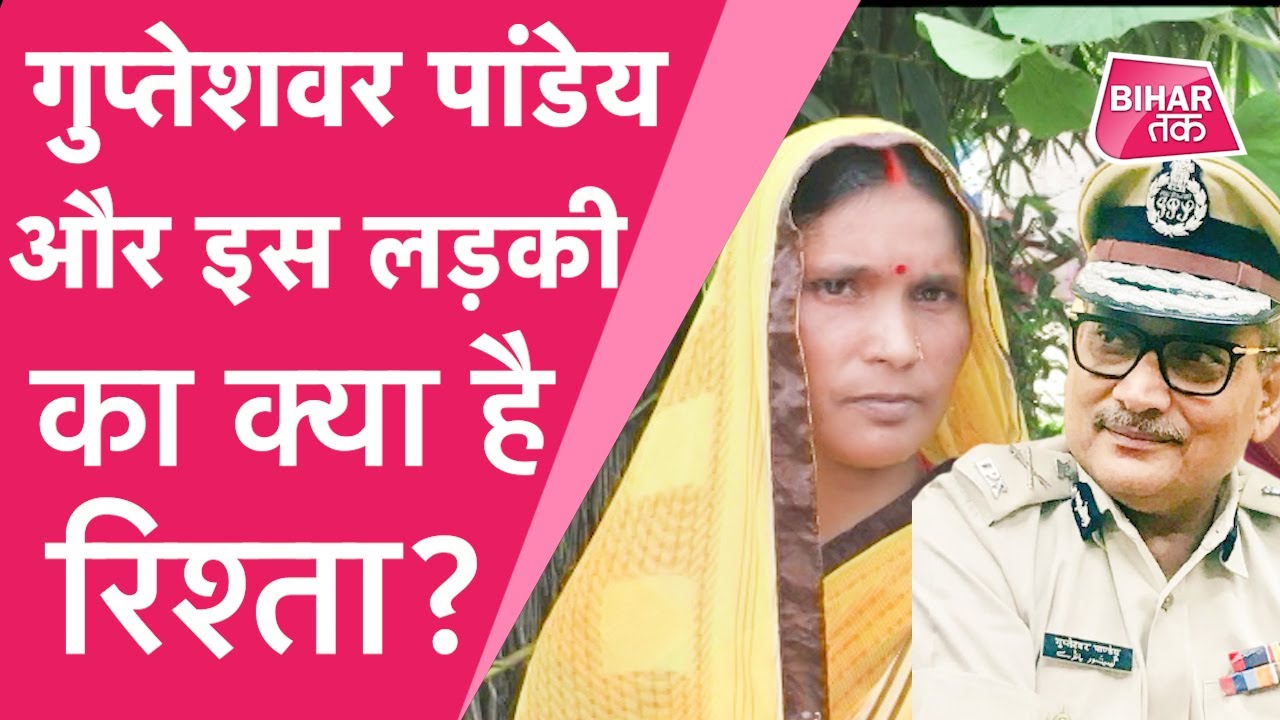 Gupteshwar Pandey क्यों हैं इस महिला की जिंदगी में अहम ? | Bihar Tak