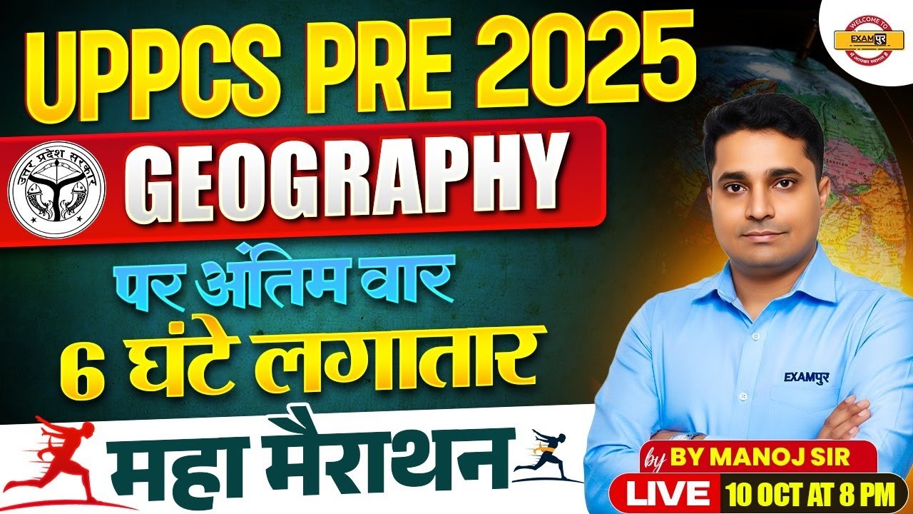 UPPCS PRE GEOGRAPHY 2025 || GEOGRAPHY MARATHON CLASS FOR UPPCS PRE 2025 || GEOGRAPHY BY MANOJ SIR