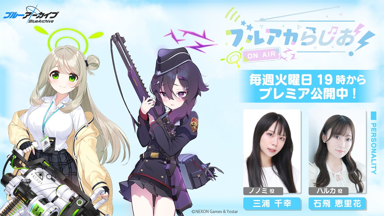 ブルアカらじお！ #98 （2026年2月17日配信）