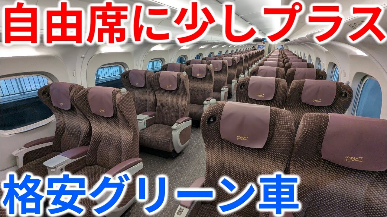 【こだま限定】自由席にちょっとプラス！格安でグリーン車に乗れるきっぷを紹介