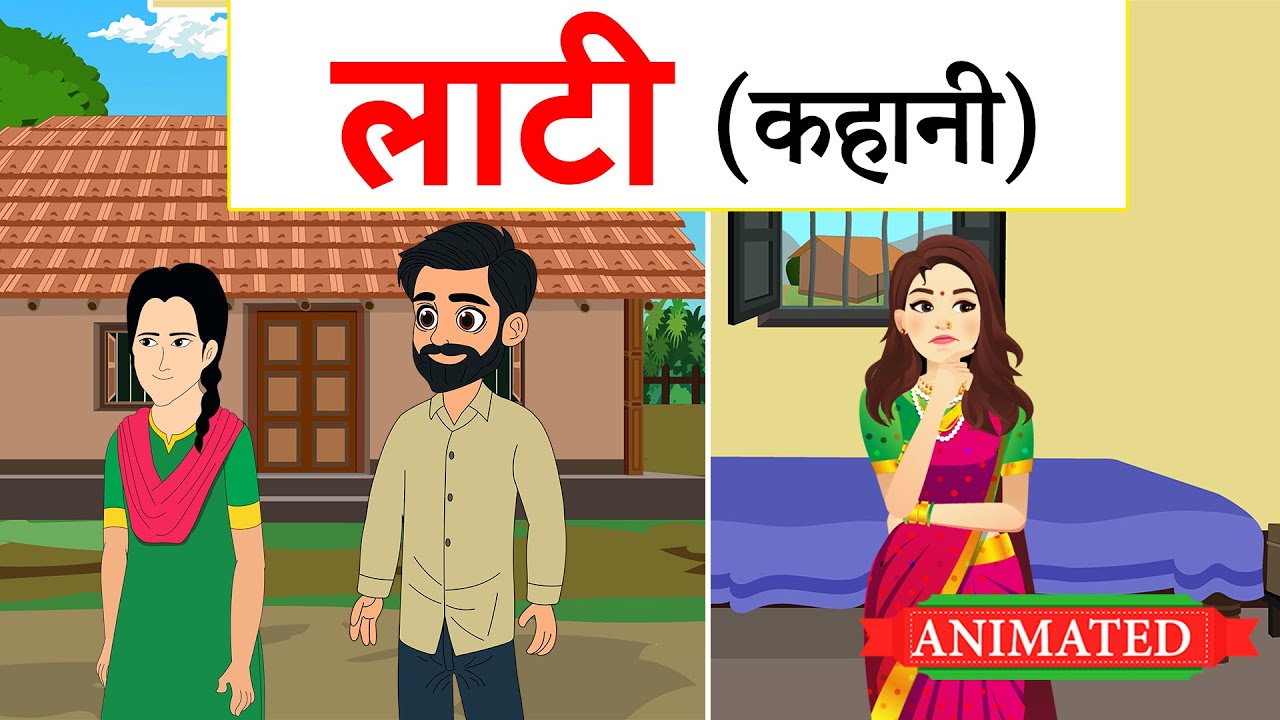 Lati class 12 Hindi animation | Summary of Lati story | Explanation