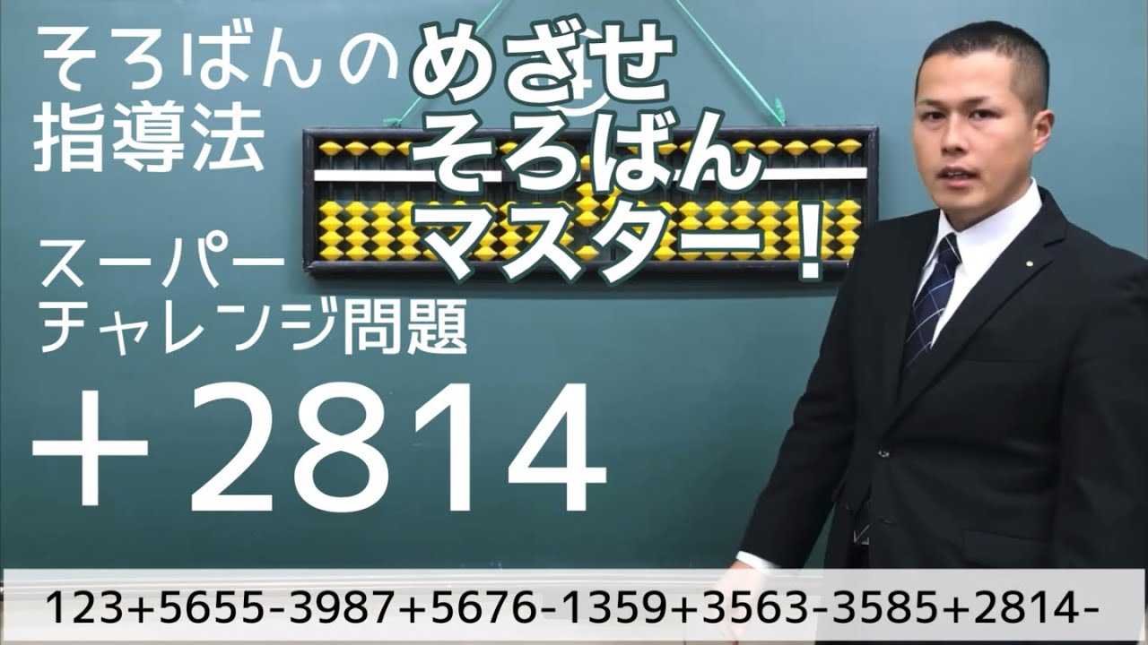 【小学３・４年の先生方必見】そろばんの指導法
