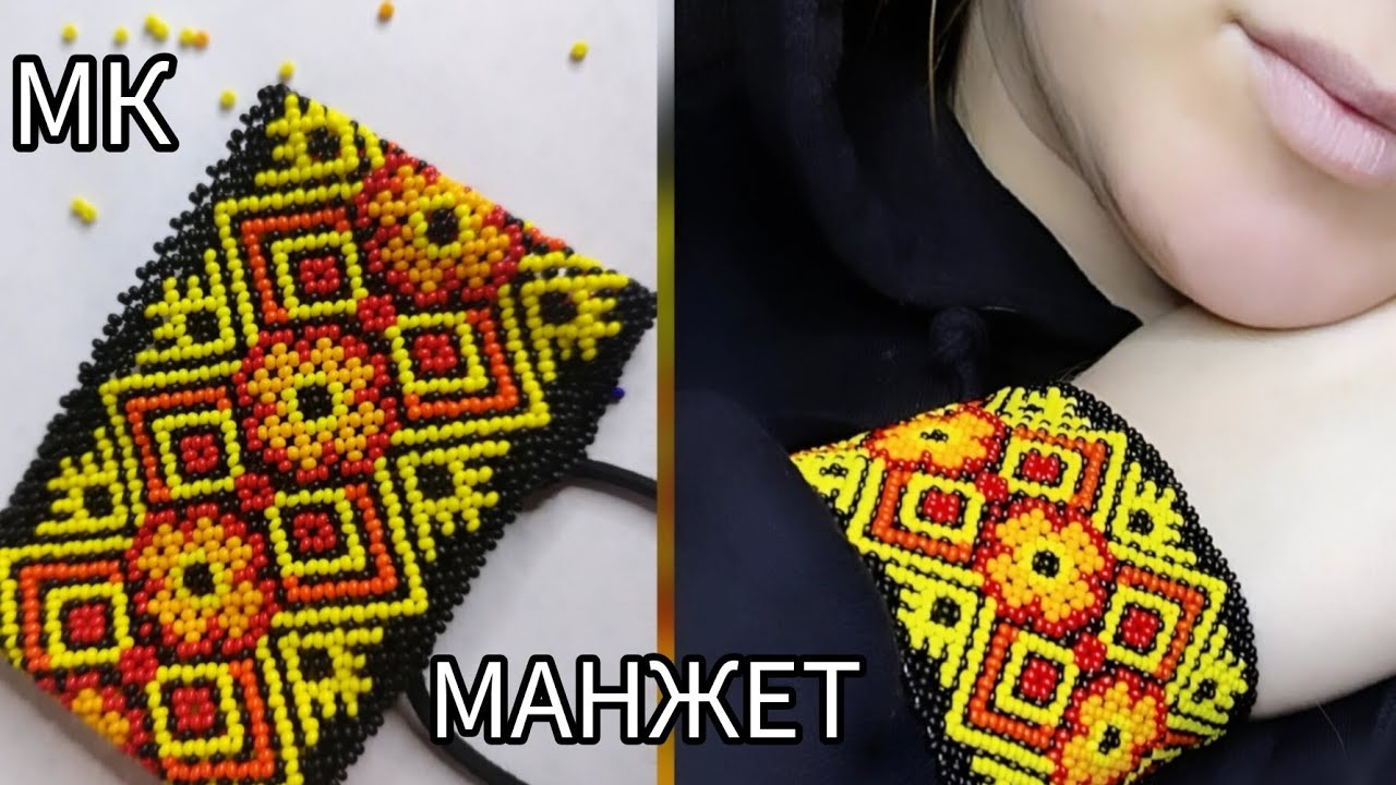 МАНЖЕТ З БІСЕРУ 3 ч.Створюємо вишуканий манжет легко і швидко!