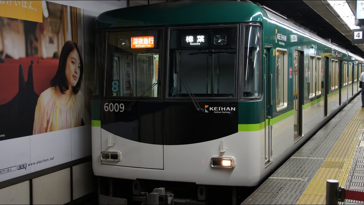 京阪6000系の1日1本運転、深夜急行樟葉行き到着　淀屋橋駅
