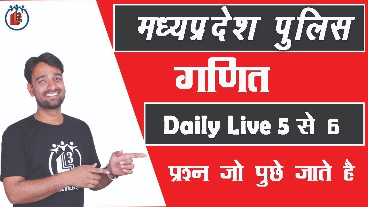 Mp Police Maths & Reasoning Daily Live Class