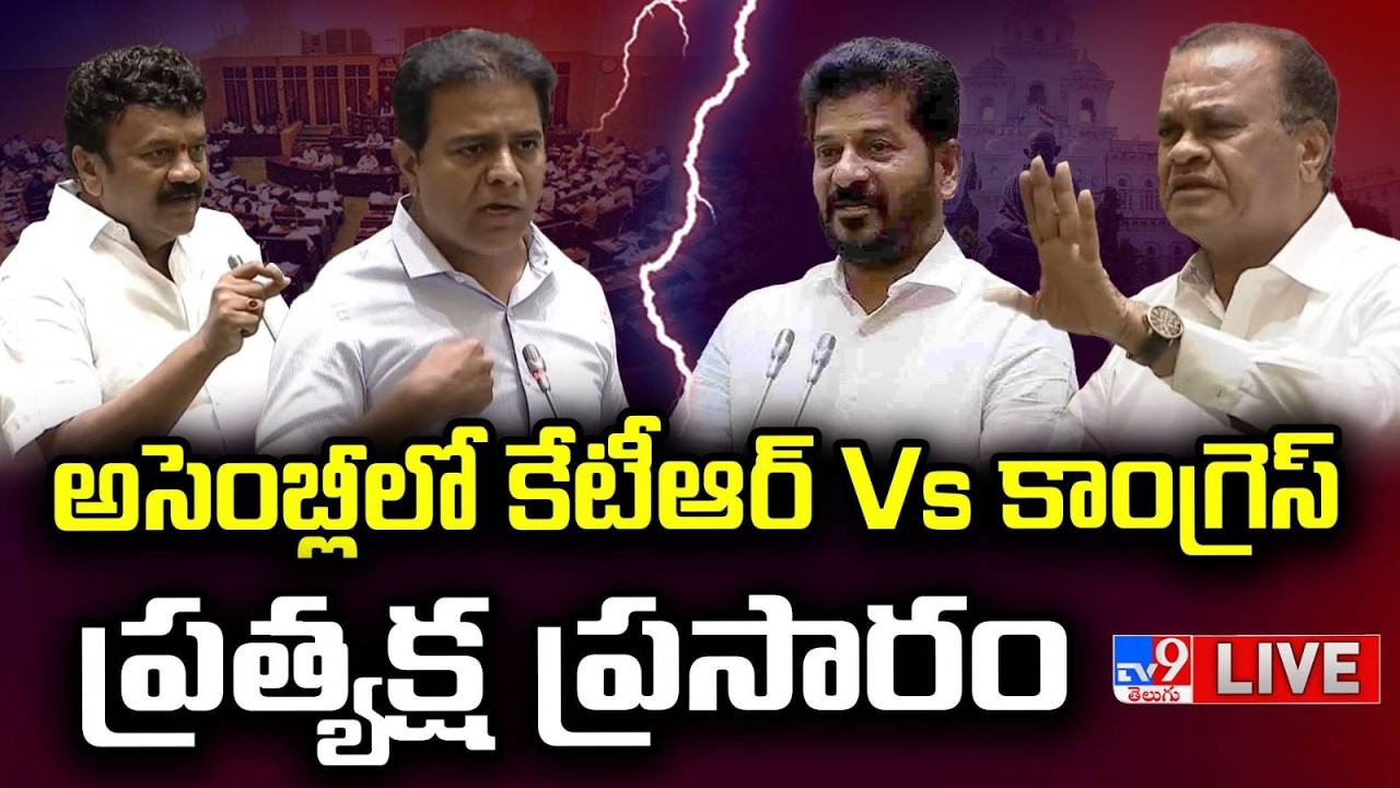 KTR Speech LIVE | Telangana Assembly 2026 | CM Revanth Reddy Vs KTR - TV9