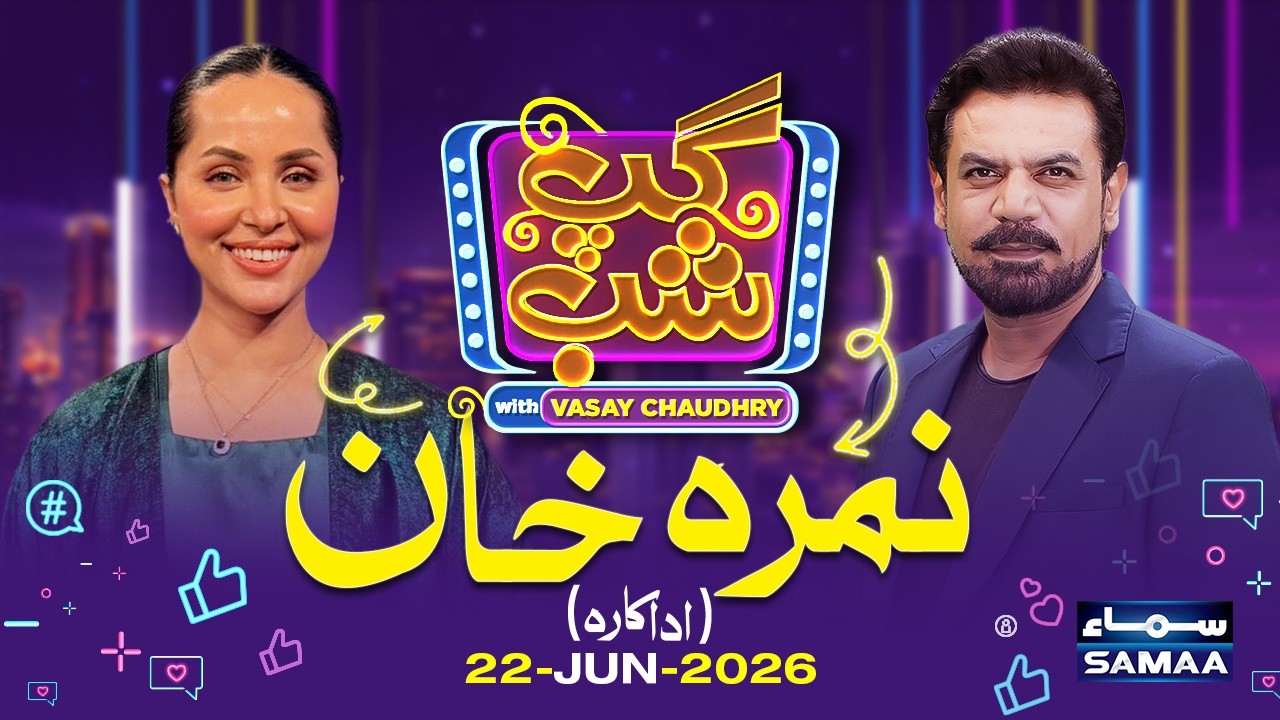 Gup Shab With Vasay Chaudhry | Nimra Khan (Actress) | Full Program  | SAMAA TV