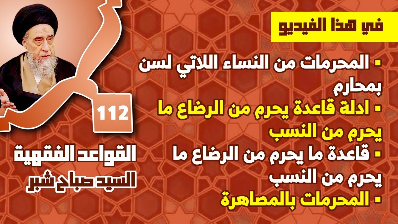 قاعدة ما يحرم من الرضاع ما يحرم من النسب . المحرمات بالمصاهرة . المحرمات من النساء اللاتي لسن بمحارم