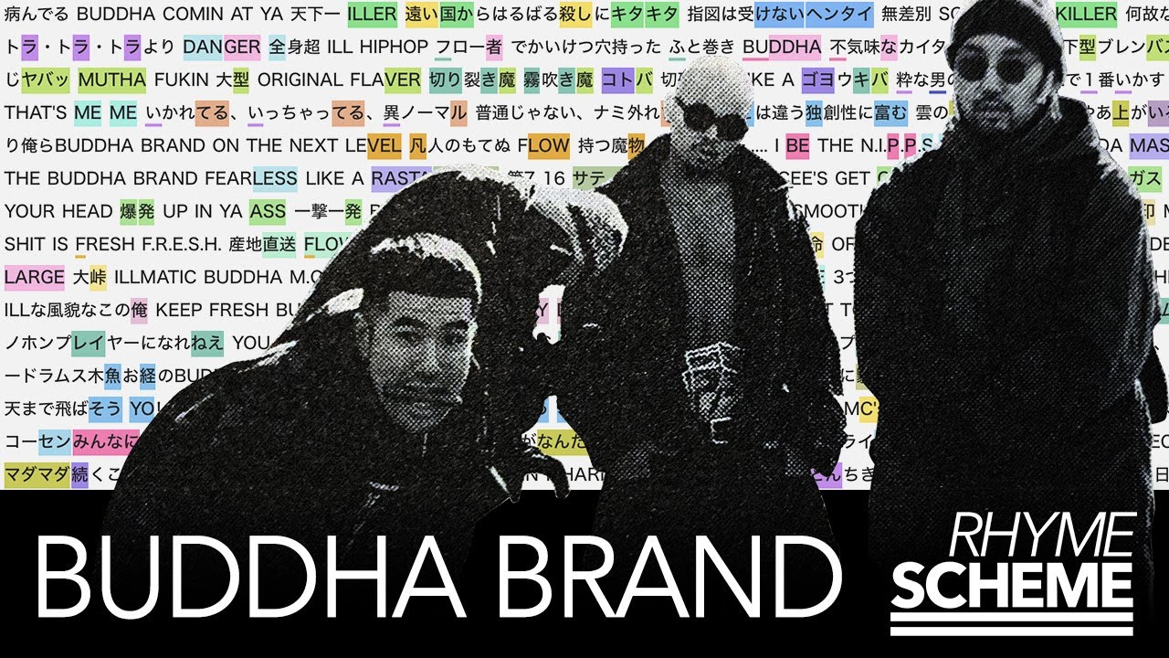 人間発電所（original ’95 version）/ BUDDHA BRAND（1995） | Japanese Hiphop Rhyme Scheme 058