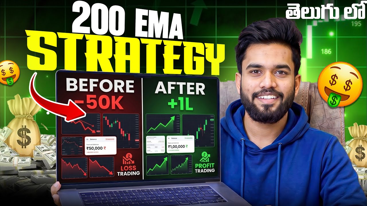 200 EMA ఒక్కటి చాలు! Powerful Trading Strategy Telugu 🔥