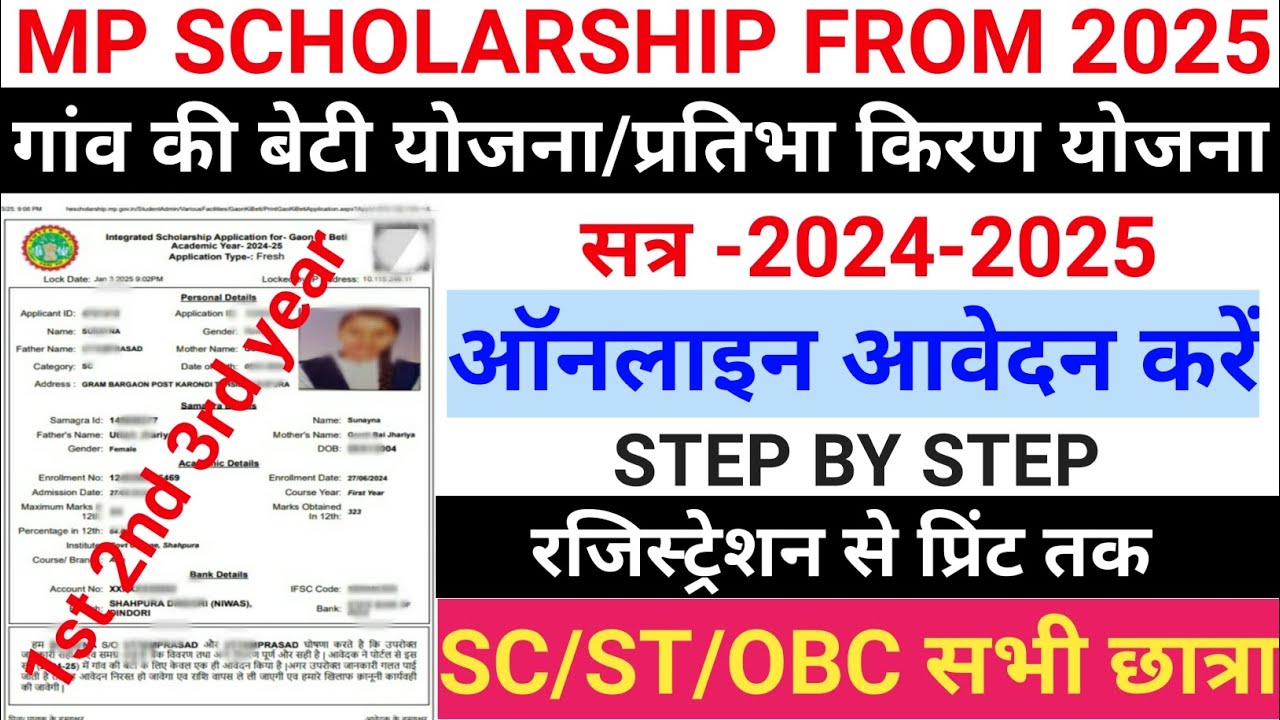 Mp scholrship gaon ki beti yojna from 2024-25||Mp scholarship pratibha kiran yojna from 2024