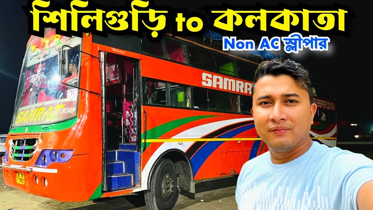 Siliguri to Kolkata Bus Journey | Siliguri to Kolkata bus ticket price | Siliguri - Kolkata bus time