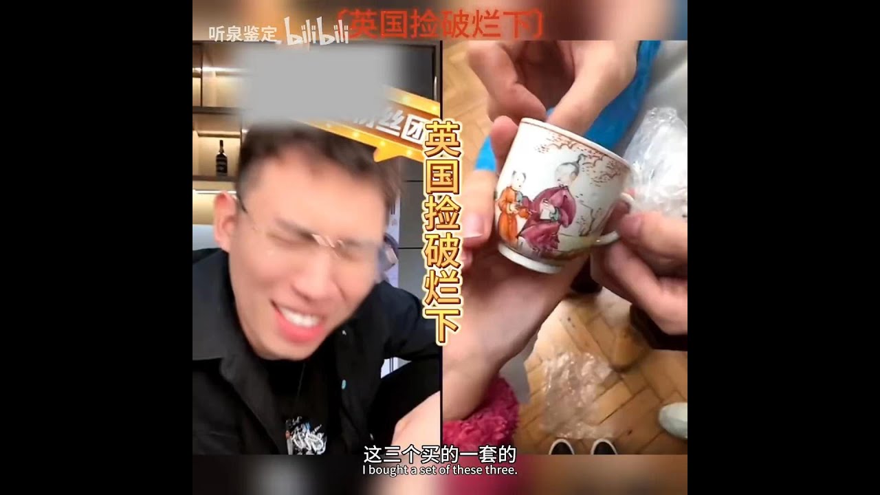 #听泉鉴宝 #熱門 #鉴宝 #搞笑 #直播录屏分享  牛津大学连麦 英国捡漏