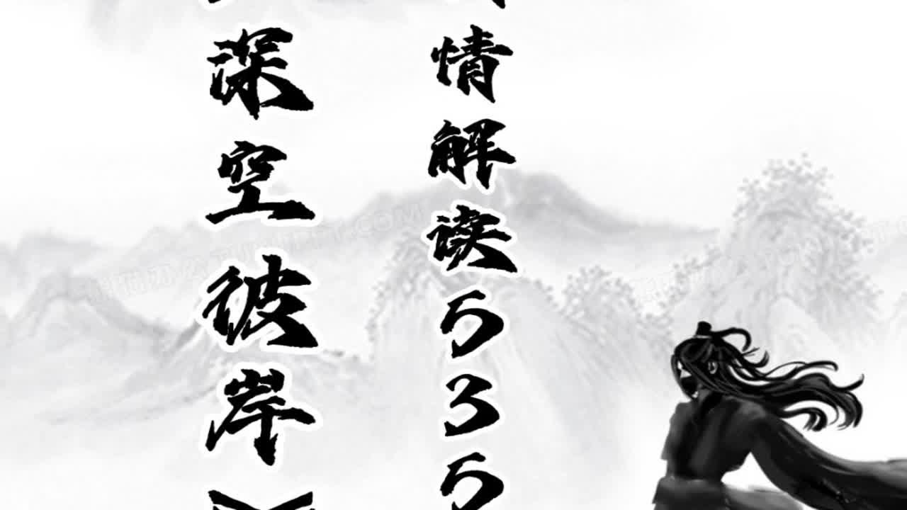 五行山大王被K头，王煊将如何闪亮登场