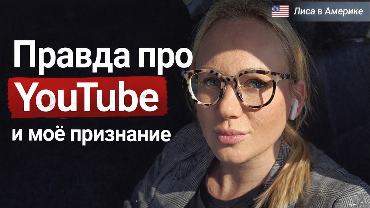 Я долго молчала/ Почему я исчезла/ Моя правда / Жизнь в США/ Лиса в Америке /Закупка продуктов/Влог