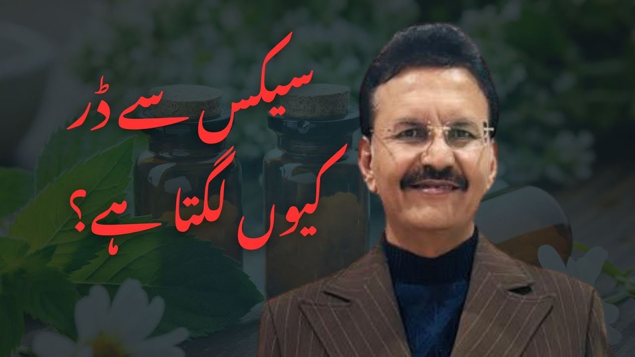 سیکس، بیماری نہیں خوف ہے::FEAR, STRESS & FATIGUE CAUSE SEXUAL PROBLEM:: 