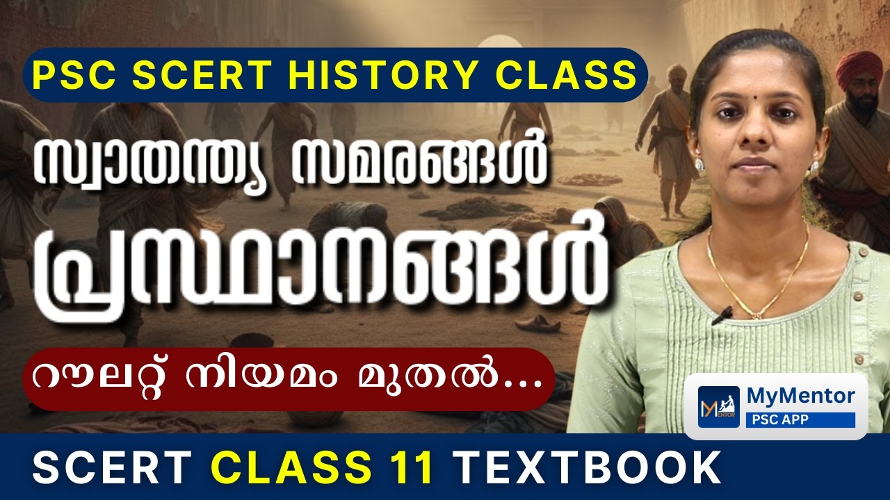 PSC INDIAN HISTORY | റൗലറ്റ് നിയമം മുതൽ SCERT പാഠപുസ്തകത്തിൽ നിന്ന്  | SCERT CLASS 11