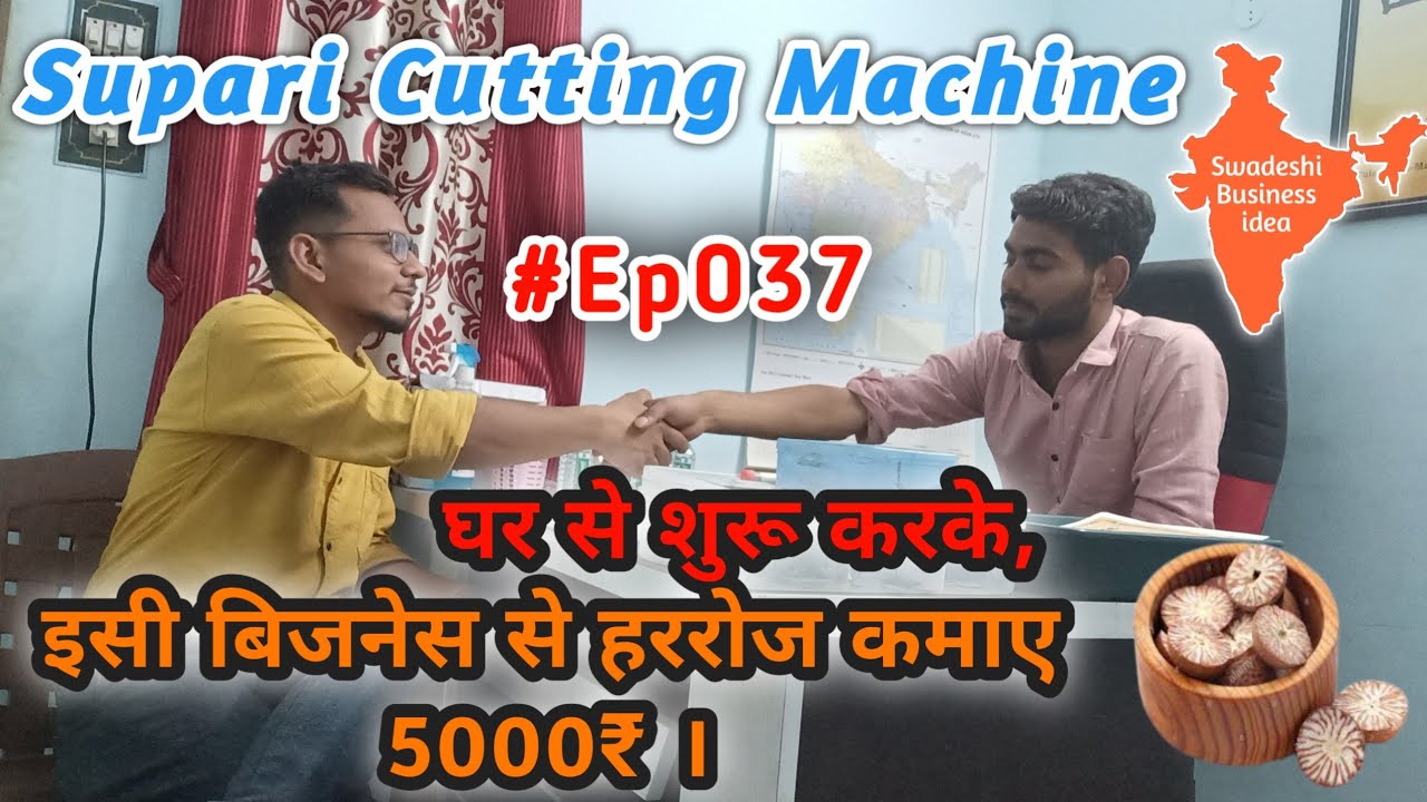 Ep037 | प्रतिदिन 5000 Rs कमाए | Supari Cutting Machine | New Home Business | Swadeshi Business Ideas
