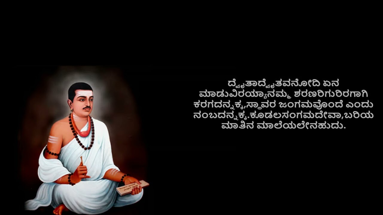 Vachana 191 - ಶ್ರಿ ಬಸವಣ್ಣನವರ ವಚನ - BasavannaVachana
